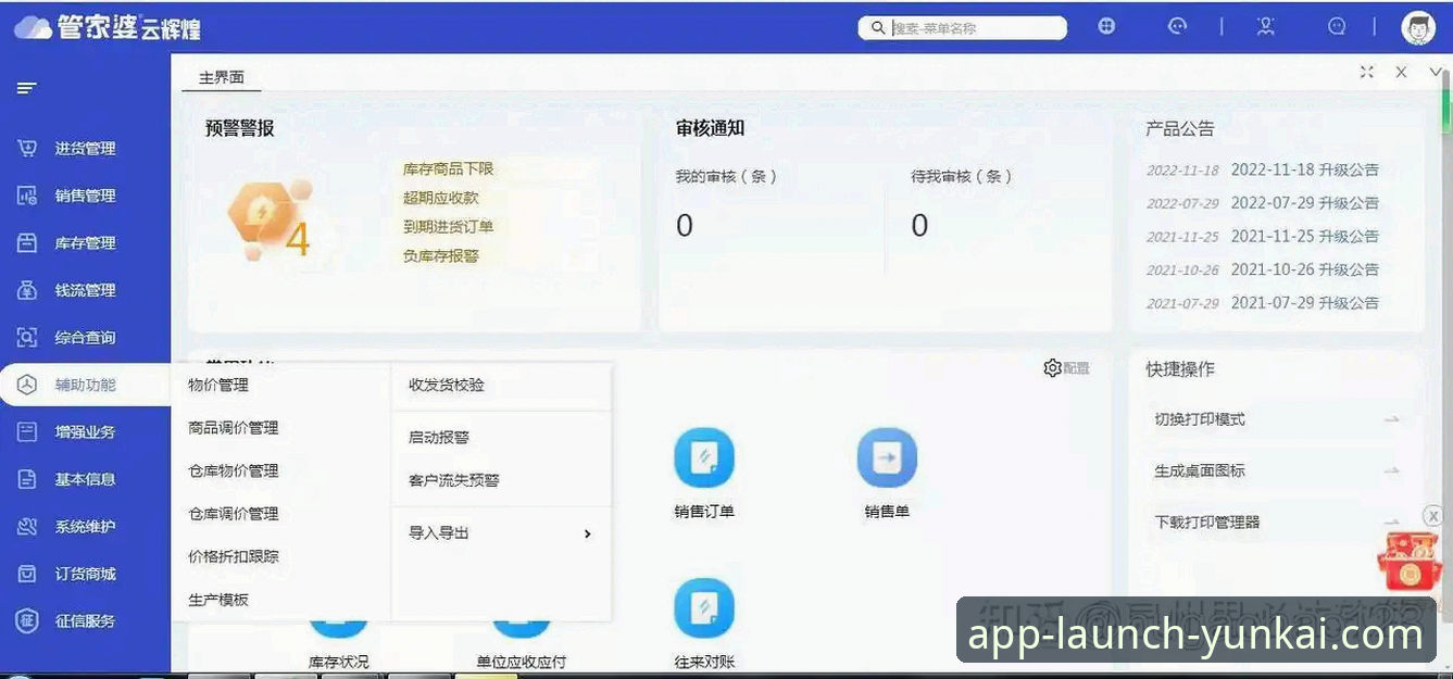 云开平台APP安卓版安装实用指南——从下载到运行的完整流程